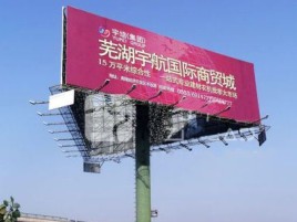 富民户外高架广告牌的应用及优势