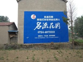 富民墙体广告在乡镇、农村市场的媒体优势
