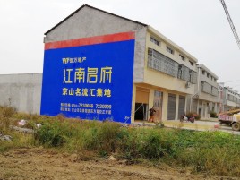富民墙体广告公司全面解决农村墙体广告痛点