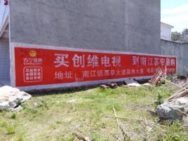 富民墙体广告公司全面解决农村墙体广告痛点
