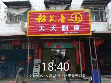 富民的门店生意好坏 差距从门头招牌开始