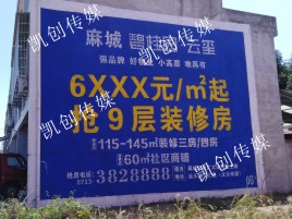 富民墙体广告为什么是企业最优选择？