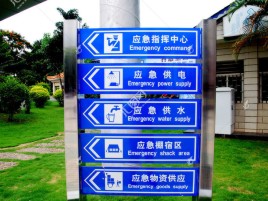 富民标识导向系统设计需要掌握的四大元素