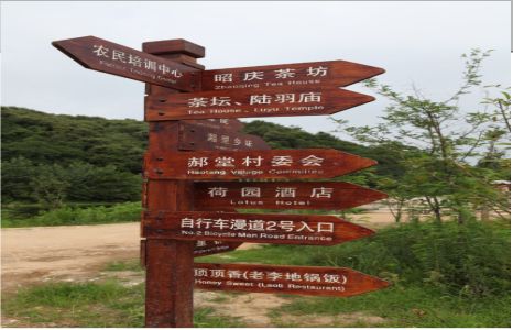 富民景区标识制作工艺
