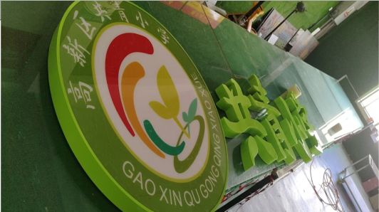 富民常见的发光字类型