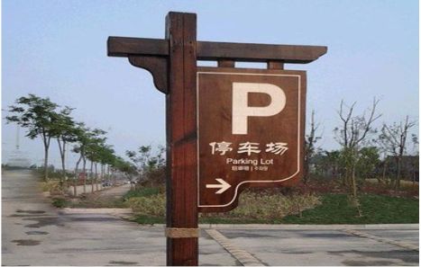 富民制作标识牌需要注意什么？