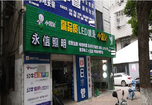 富民喷绘布门头招牌制作过程