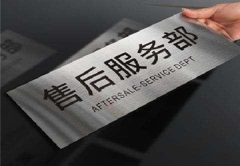 富民不锈钢腐蚀牌的制作方法。