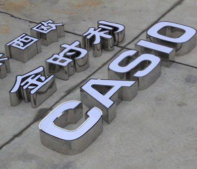 富民为何不锈钢发光字备受欢迎？